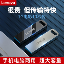 Lenovo U pan mobile phone computer dual-use vehicle Youpan large capacity 3 0 Students Office 64G High speed mobile flash type-c genuine private business portable application Huawei fast transmission USB