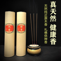 For the Buddha the old mountain sandalwood the natural agarwood thread the home Guanyin Guan Gongxiang the bamboo sign the Buddha the fragrance