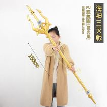 1 5 m Sea God Trident Biking Bully King Gun Sea God Fork PU Rubber Toy Weapon Model 150cm Tang Three
