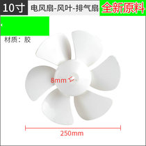 Exhaust fan Ventilator accessories Fan leaf blade 6 inch 8 inch 10 inch 12 inch electric fan leaf D-shaped leaf