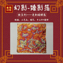 Zicory Colourful Firing Copper Foil Autumn Series Color Changing Foil Flower Style Copper Foil Painting Lacquer Painting Handicraft Decoration