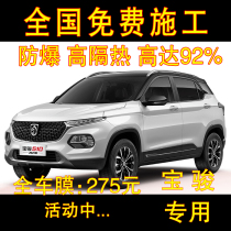 Baojun 530 560 330 610 630 Lechi car film Window Film glass film heat insulation film solar film