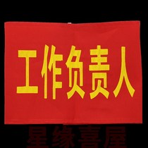 Armband armband sleeve Guardian looks at the fire person in charge of public Civilization Guide armband armband armband custom