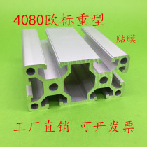 European standard industrial aluminum alloy profile 4080W heavy flower tube aluminum 4080 heavy duty aluminum alloy wall thickness 3mm
