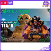 (Supplementation) Monkey gk YZ sitting position four emperors first bullet black group two years later resonance first black beard