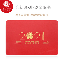 Welcome 2021 original high-end hot stamping New Year greeting card enterprise customization thank the staff to thank customers business greeting card