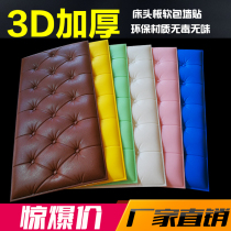 3D three-dimensional wall sticker self-adhesive tatami soft bag Wall Wall bedroom background wall decoration childrens anti-collision foam wall panel