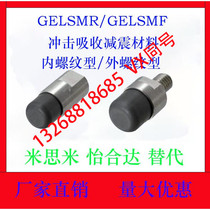 GELSMR GELSMF GELMR GELMF12 16 16A 16A 20A 20A 30A 30A shock absorbing damping