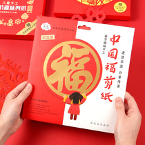 New Years Day Foeword Window Flower Cut Paper Children Hand Cut Paper Painting Puzzle Toy Students Kindergarten Safety Making Suit