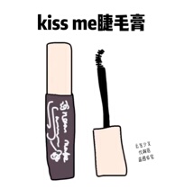 kiss me chisomez mascara 2nd generation black brown thick and dense fiber long berry fruit color