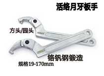 Fert Crescent hand movable hook wrench round head water meter plate hand adjustable side hole hook wrench