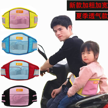 Summer Pedal Motorcycle Children Safety Electric Car Strap Portable Braces Kid Front And Back Anti-Fall Breathable