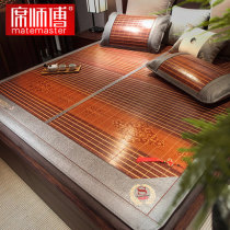 Master Mat Master Bamboo Mat Cool Mat Home Three Sets Summer Bifacial Flip-floe Grass Mat Summer Ice Silk Mat Bamboo