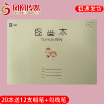 Jiangsu unified thickening standard Phoenix media picture book Primary school students use 1-2 3-6 grade a4 Art Painting Book