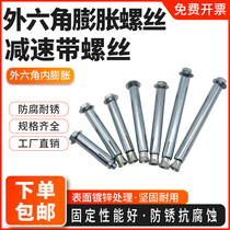 External hexagon implosion expansion pull bolt galvanized expansion screw speed reduction belt screw hexagon built-in M6-12