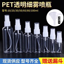 Cosmetics Split Bottle Press Spray Jug Water Replenishing Spray Bottle Air Bottle Perfume Spray Bottle Plastic Transparent Spray Bottle