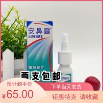  Bear Macau purchased spot Otrivin Adults Adult Nasal Spray Quantitative Nasal Spray 10ml Mint flavor