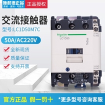 (100% original) Schneider contactor LC1D50M7C LC1-D50M7C AC220V 50A