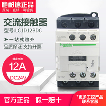 (100% original)Schneider contactor LC1D12BDC LC1-D12BDC DC24V 12A