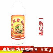 Yakami grilled fish fragrant oil hot pot stir-fried braised fish barbecue promotion 1 bottle