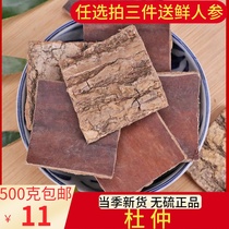 Chinese herbal medicine raw eucommia bark 500 grams old bark can be ground eucommia powder Non-special grade men make tea and wine