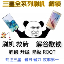 Samsung brush machine S8S9S20S10S21 NOTE10 Korean version of Hong Kong version of the solution Google ID lock brush National Bank to unlock root