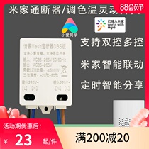 Xiao Ai classmate voice control intelligent transformation WiFi lamp ceiling lamp Smart mesh switch controller module