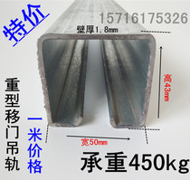 Heavy-duty sliding door pulley rail industrial door crane rail load 400KG color steel tile plant crane crane rail