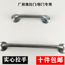 Heavy pull door handle sliding door handle sliding door handle iron door round steel solid handle bold size handle
