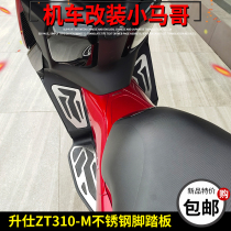 Shengshi ZT310-M pedal motorcycle pedal stainless steel foot pad pedal pad ZT310M modified foot pad pedal
