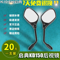 Qidan motorcycle accessories KD150-F-H-J-G-L Rearview Mirror Mirror mirror rearview mirror left and right rearview mirror
