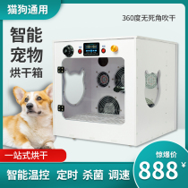 Pet drying box Household water blower bellows Cat dog small dog hair dryer Hair drying bath artifact