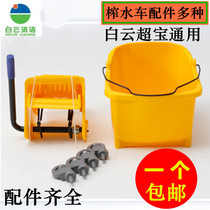 Baiyun water squeezer mop bucket squeezer special water squeezer head accessories caster universal wheel handle pressure rod