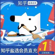 (Order seconds to)Zhihu salt selection member live column 7-day annual card 12-month card 60-day 30-day seasonal card