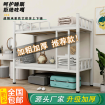 Upper and lower bunk bed iron bed bunk bed iron bed double dormitory bed upper and lower bed iron bed high bed shelf bed