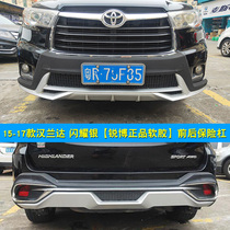 09-21 Highlander bumper 15-17 Sharp beat front and rear bumper surround modified decoration anti-collision installation bar