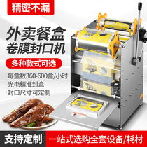 Automatic sealing machine packing lock fresh box lunch box commercial cold fresh meat bag duck packing machine semi-automatic box sealing machine