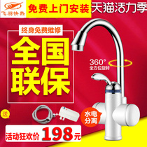 Feiyu FY-10BX2X-30 Electric faucet Shower quick-heating instant kitchen heating dual-use tap water