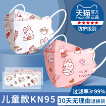 Childrens kn95 mask girls 3D stereoscopic 8 to 12-year-old baby infants 0 to June children special national standard n95
