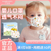 Baby mask 0 to June 3 children 3D stereo baby December 3 year old newborn child special out for 1 month