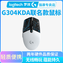 Logitech G304 wireless gaming mouse KDA League of Heroes LOL custom e-sports cf lol eating chicken macro competition