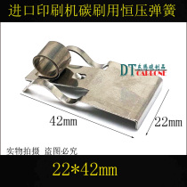 Imported printing motor compression spring 18 wide 22 wide 27 wide forklift circlip carbon brush brush DC motor circlip
