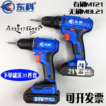 Dongke King 21V Brushless large steel cannon Brush electric drill charging drill Lithium electric drill MT21 pistol drill MBL21 battery