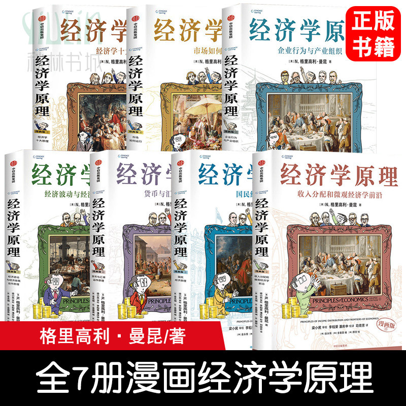 曼昆微观经济学漫画-曼昆微观经济学漫画促销价格、曼昆微观经济学漫画