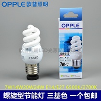 OPPLE E27E14 Small Luo mouth half full spiral energy-saving lamp 7W14W20W24W 6500K2700K