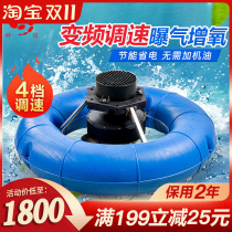 Yulang frequency conversion aeration type fish pond aerator large-scale high-power 220V380V oxygen aerator farm oxygen pump