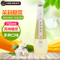 Thumbs-colored jasmine syrup jasmine flavor syrup bartender coffee espresso milk tea sherbet 750ml