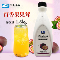 Ming Sheng passion fruit puree 1 5kg original berry flavor beverage thick pulp concentrated juice Milk tea shop commercial raw materials