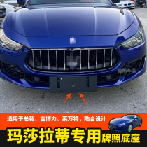 Suitable for Maserati President Levante Front license plate frame Geberit base Rear license plate bracket modification