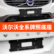 Applicable Volvo XC60 front license plate holder S80 Rear license plate holder XC90 plate S60 base V60 frame V40 conversion